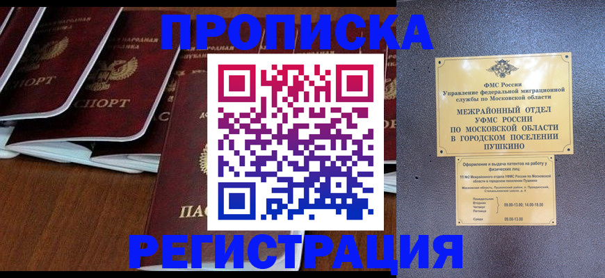 прописка иностранных граждан в Балее