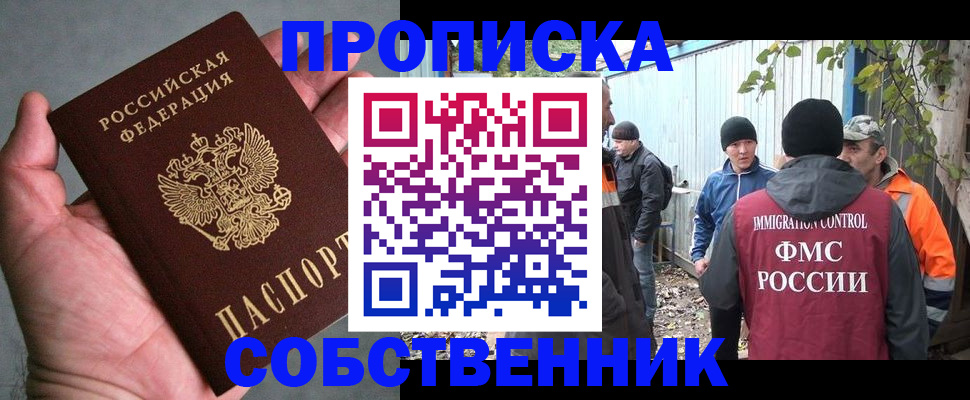 временная регистрация купить в Балее