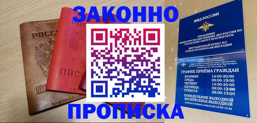 временная регистрация собственник в Балее