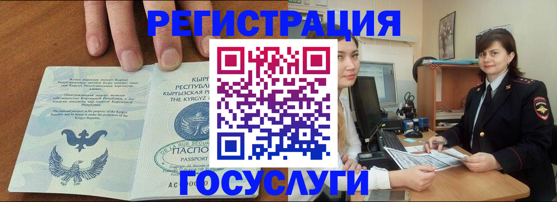 прописка иностранных граждан в Балее