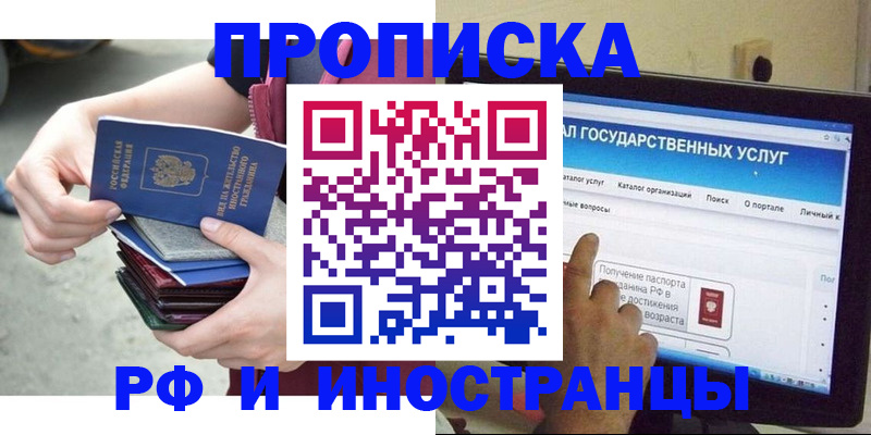 временная регистрация 2025 в Балее