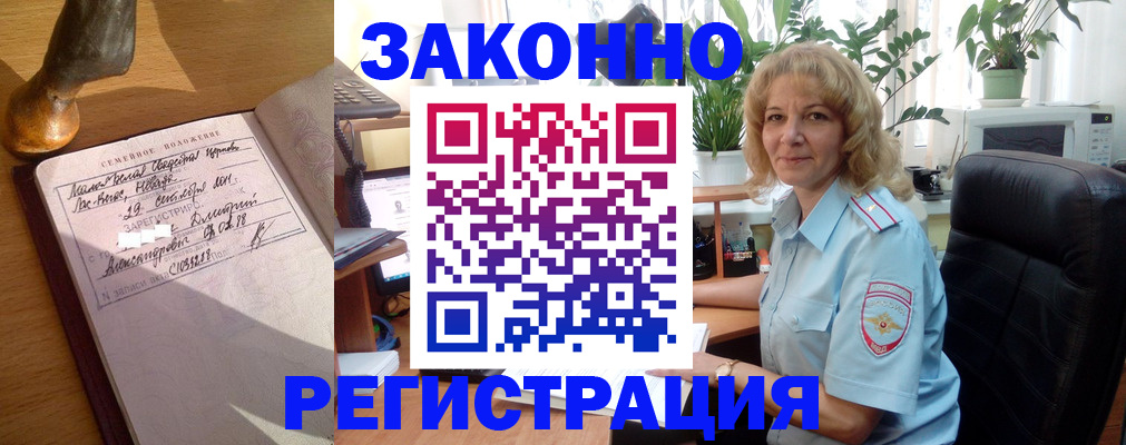прописка для работы в Балее